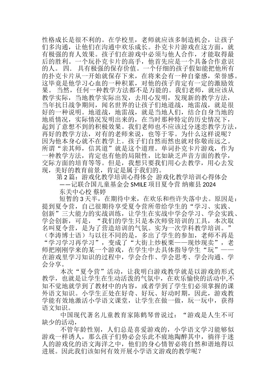 英语游戏化教学心得体会_第2页