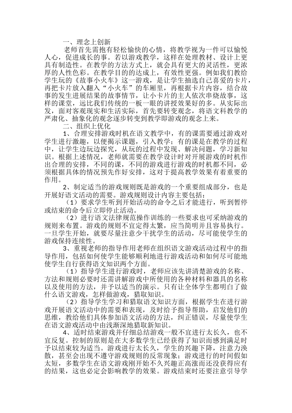 英语游戏化教学心得体会_第3页