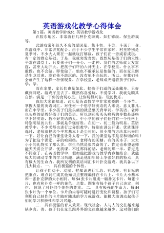 英语游戏化教学心得体会