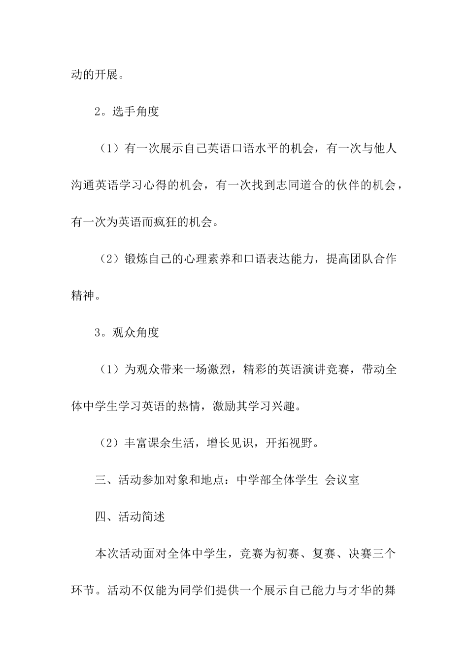 英语演讲比赛活动方案_第2页