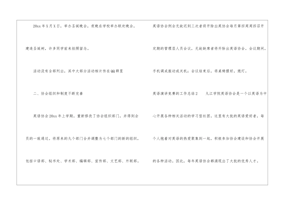 英语演讲比赛的工作总结_第3页