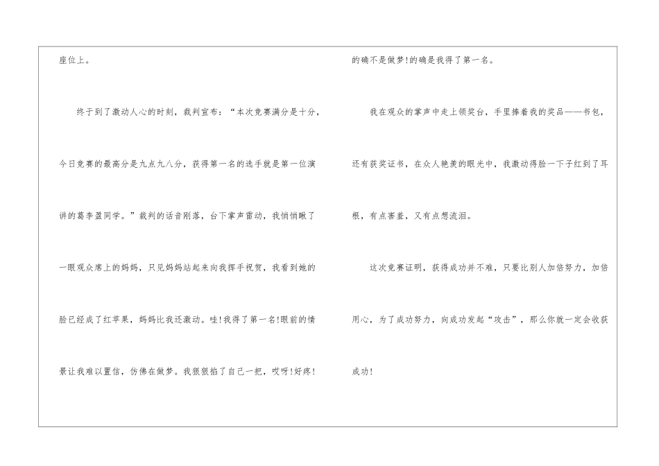 英语演讲比赛周记_第3页