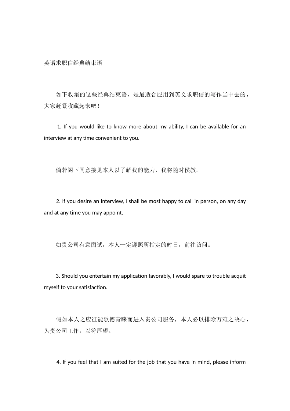 英语求职信经典结束语_第2页