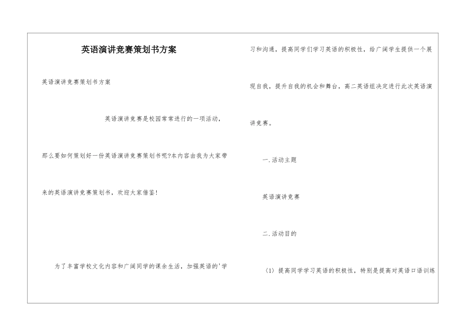 英语演讲比赛策划书方案_第1页