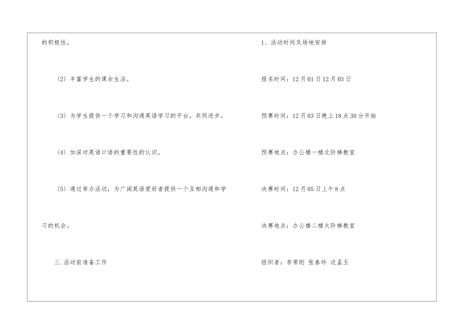 英语演讲比赛策划书方案_第2页