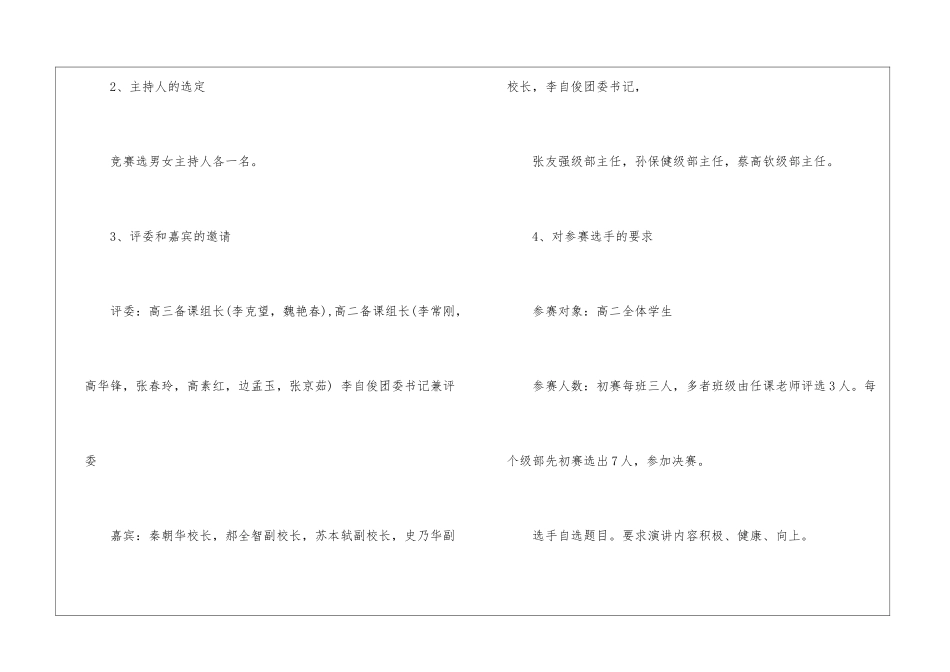英语演讲比赛策划书方案_第3页
