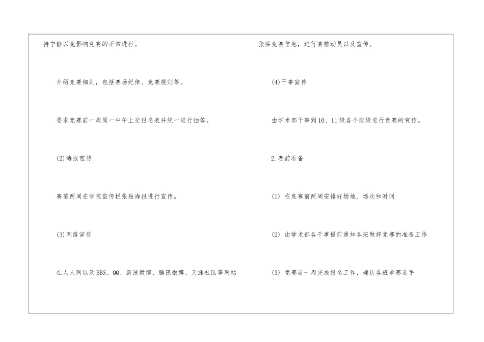 英语演讲比赛的策划书_第3页