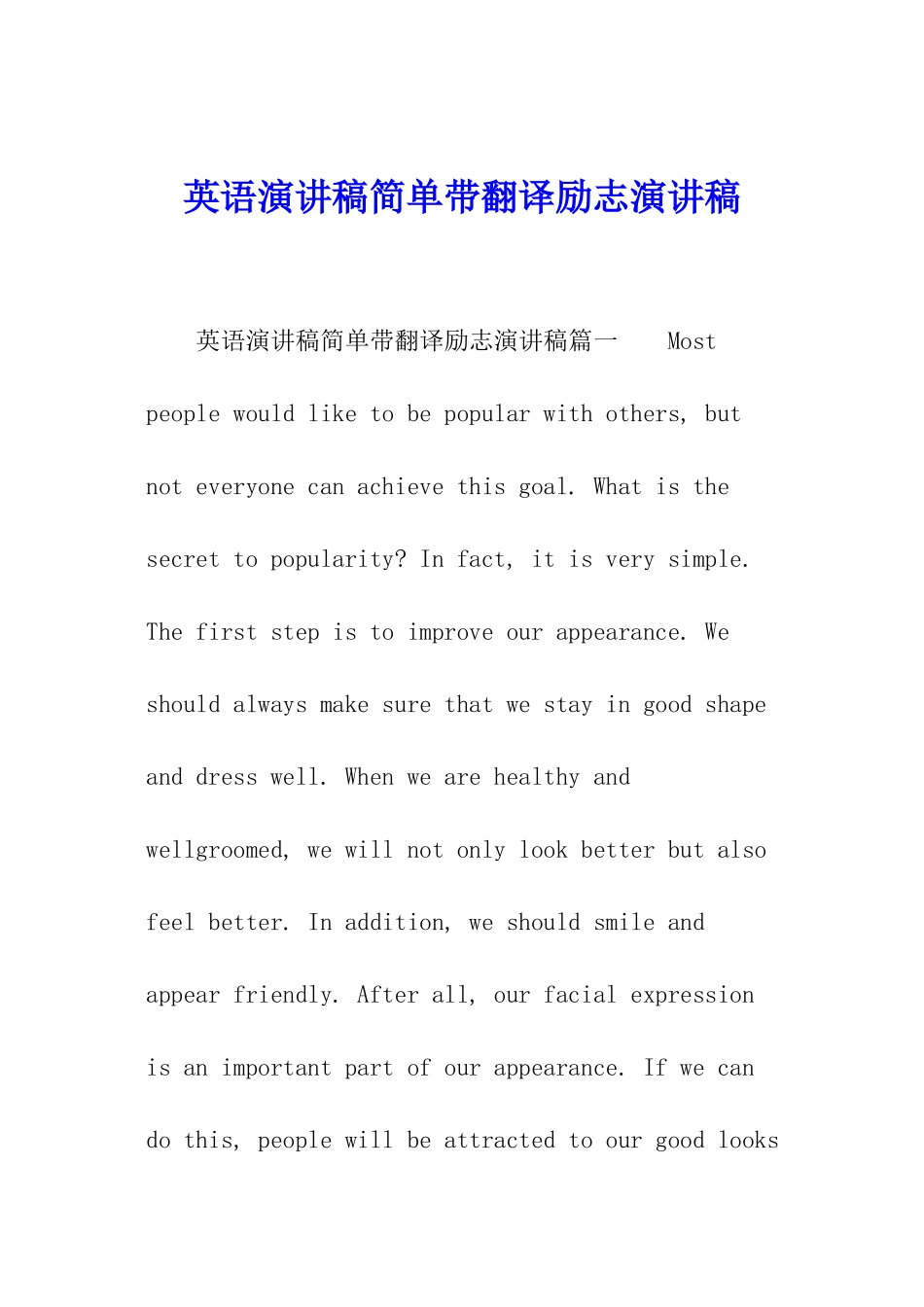 英语演讲稿简单带翻译励志演讲稿_第1页