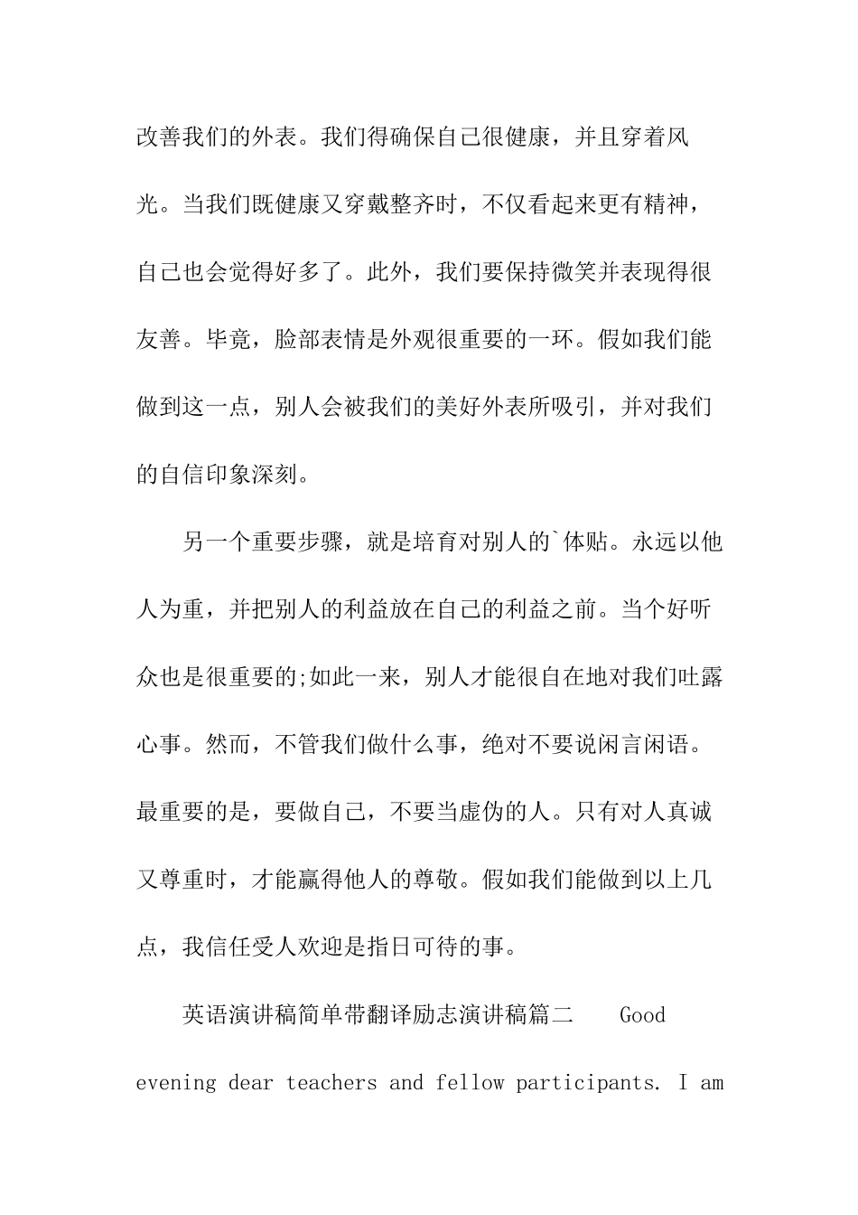 英语演讲稿简单带翻译励志演讲稿_第3页