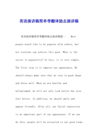 英语演讲稿简单带翻译励志演讲稿