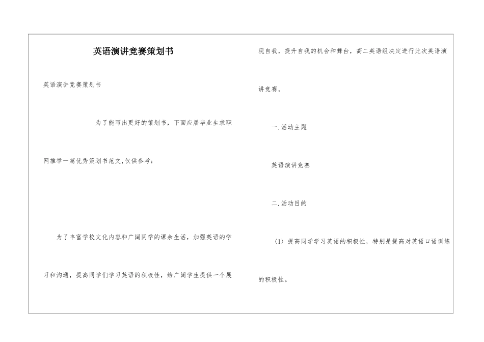 英语演讲比赛策划书_第1页