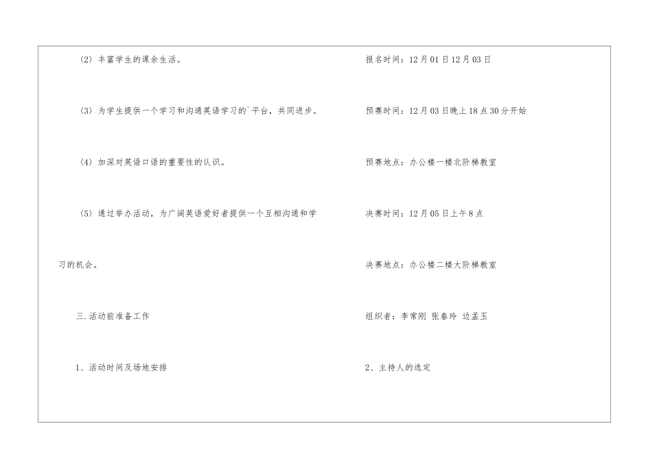 英语演讲比赛策划书_第2页