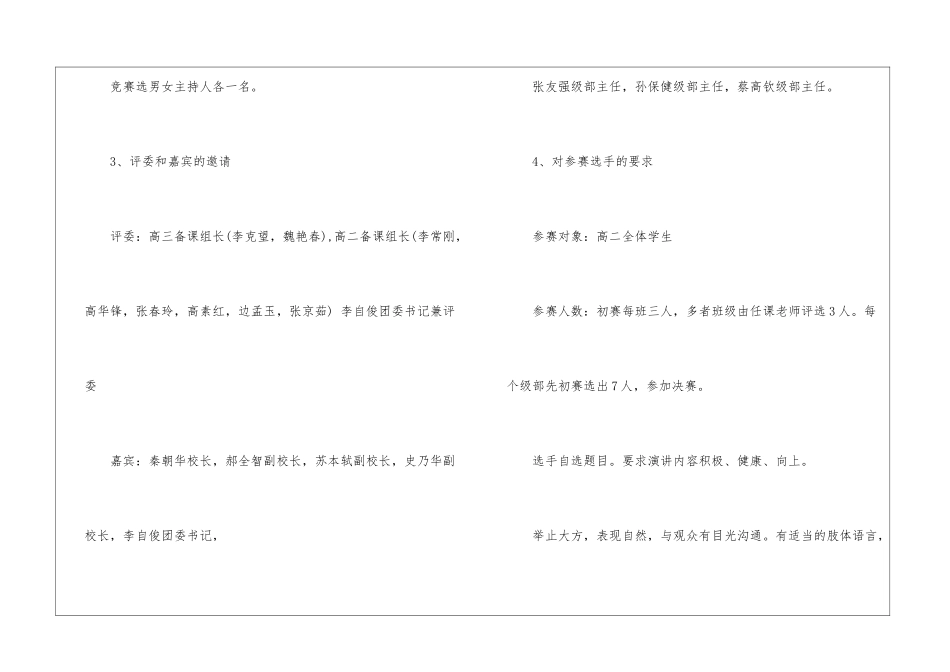 英语演讲比赛策划书_第3页