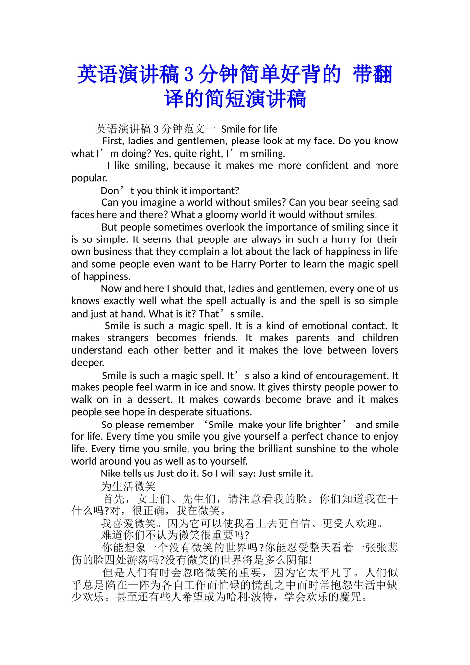 英语演讲稿3分钟简单好背的-带翻译的简短演讲稿_第1页