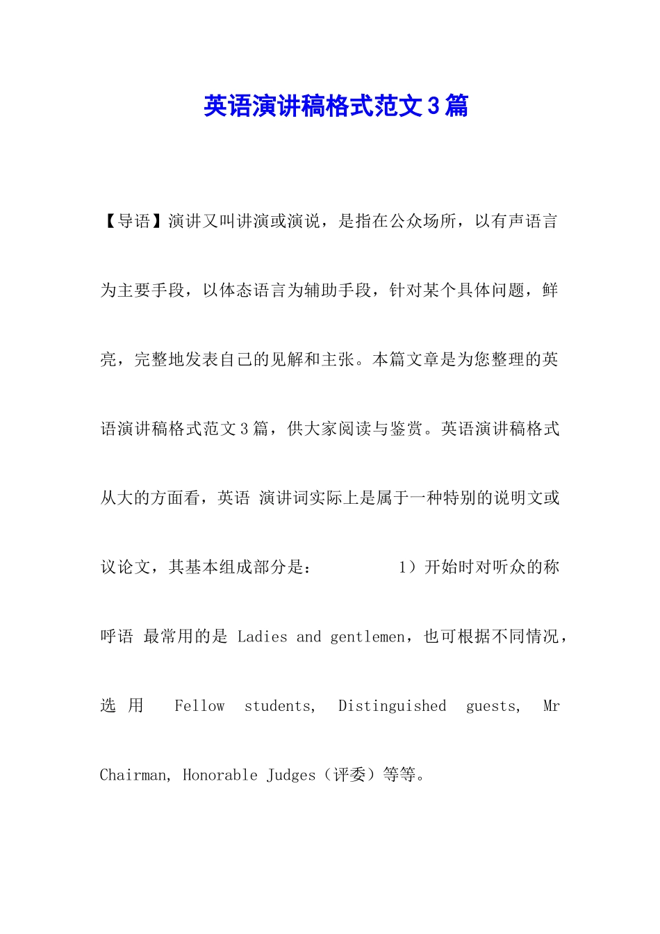 英语演讲稿格式范文3篇_第1页