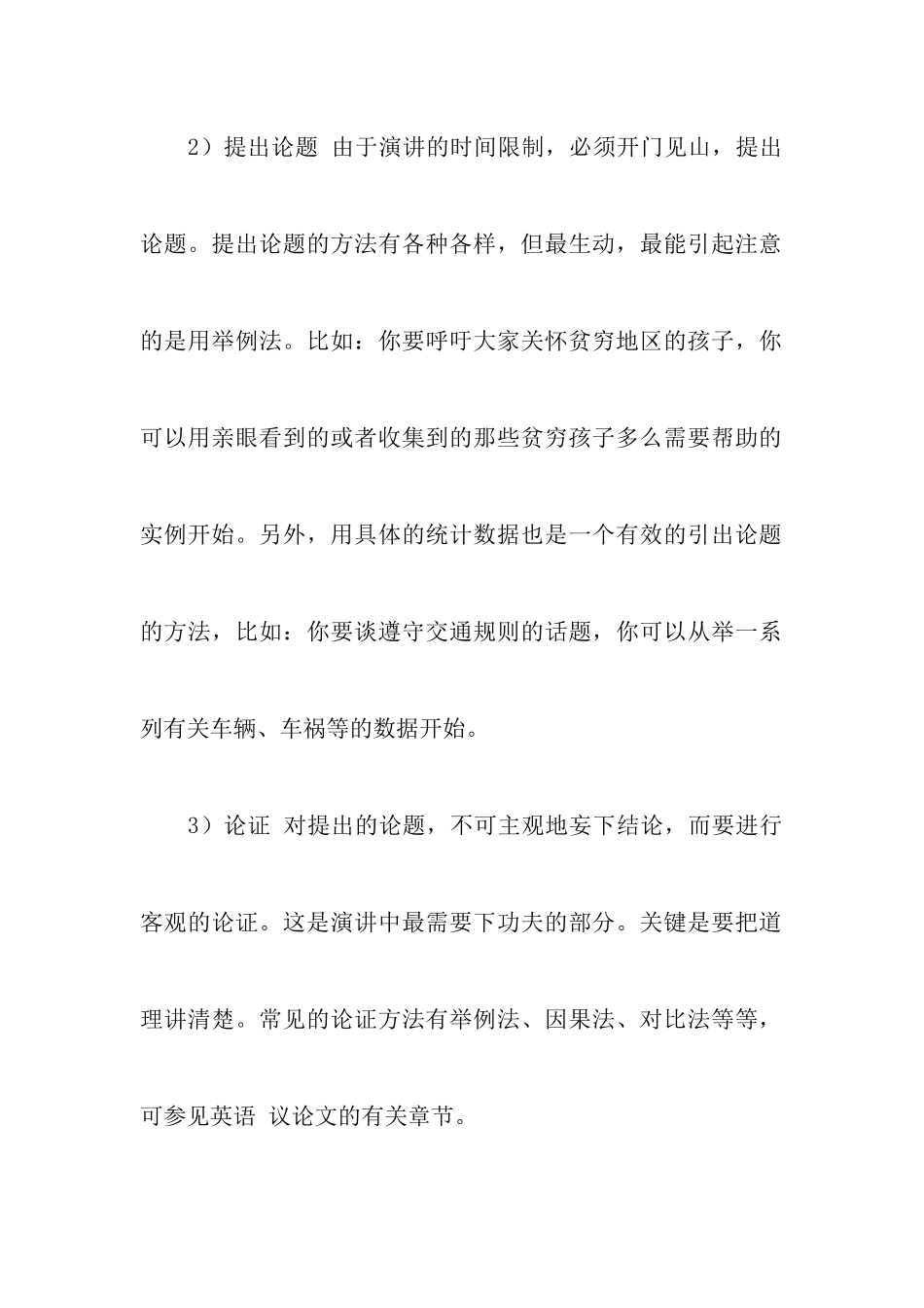 英语演讲稿格式范文3篇_第2页