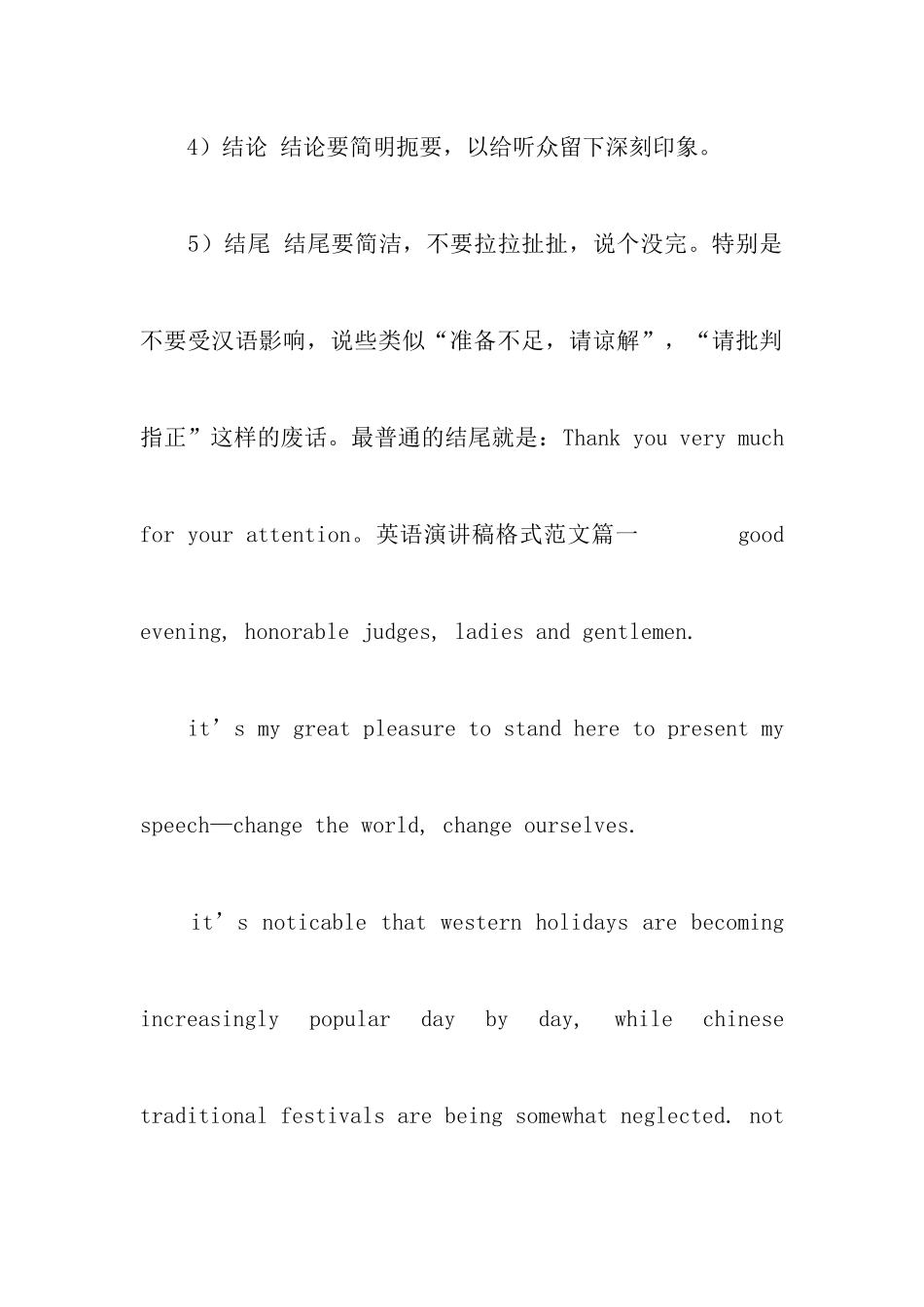 英语演讲稿格式范文3篇_第3页