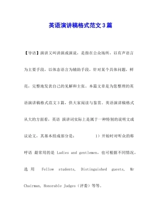 英语演讲稿格式范文3篇