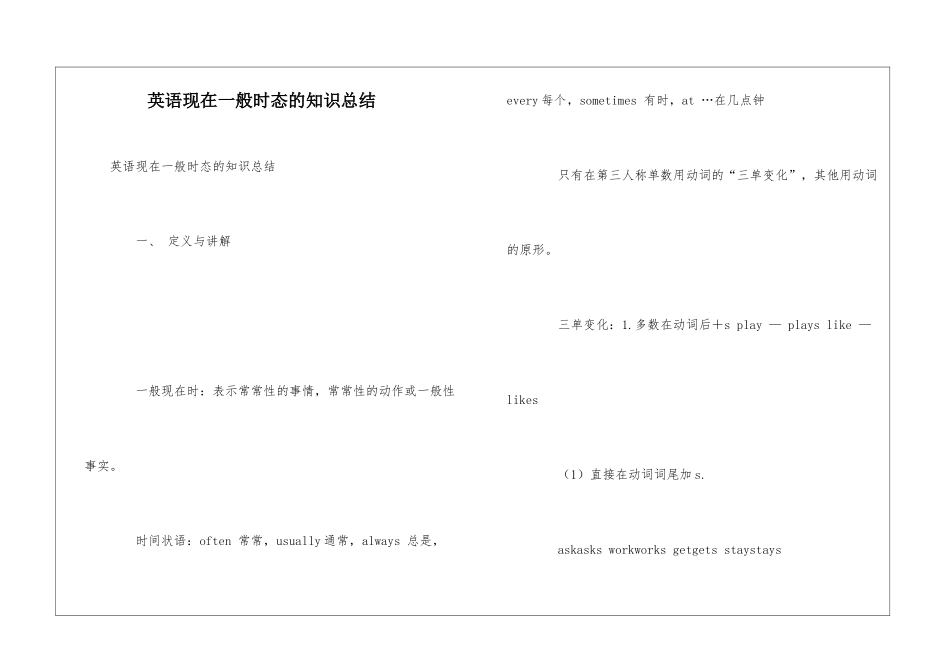 英语现在一般时态的知识总结_第1页