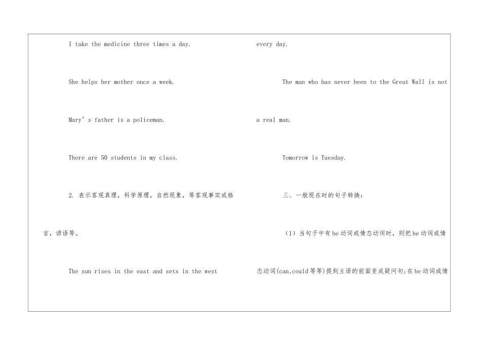 英语现在一般时态的知识总结_第3页