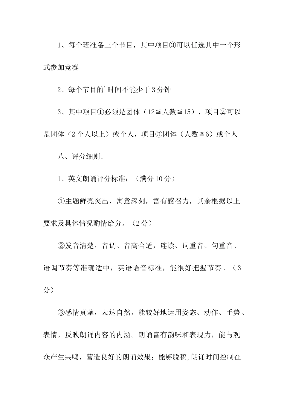 英语狂欢之夜优秀活动策划书模板_第2页