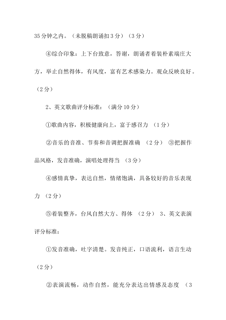 英语狂欢之夜优秀活动策划书模板_第3页