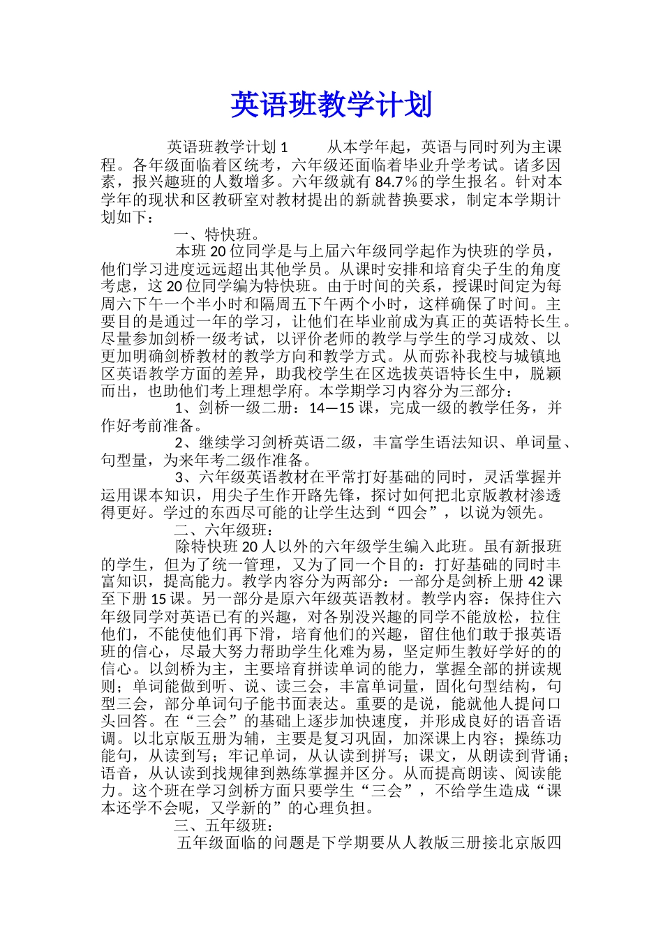 英语班教学计划_第1页