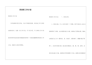 英语班工作计划
