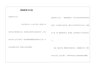 英语的学习计划