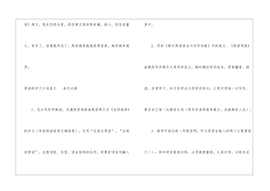 英语的学习计划表_第3页