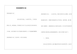 英语班教学计划