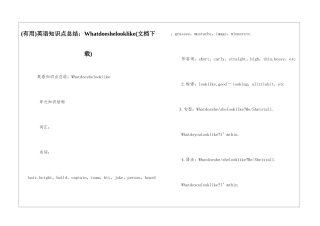 英语知识点总结：Whatdoeshelooklike(文档下载)