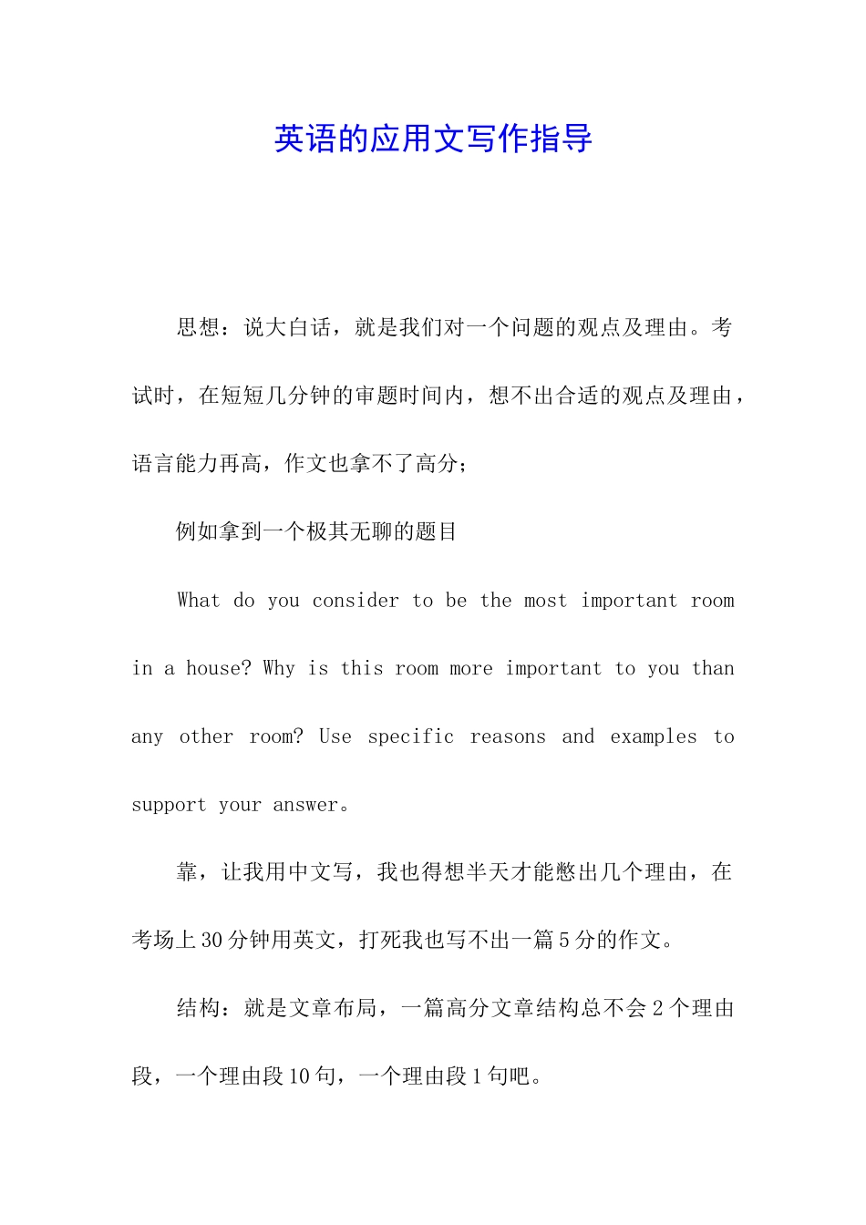 英语的应用文写作指导_第1页