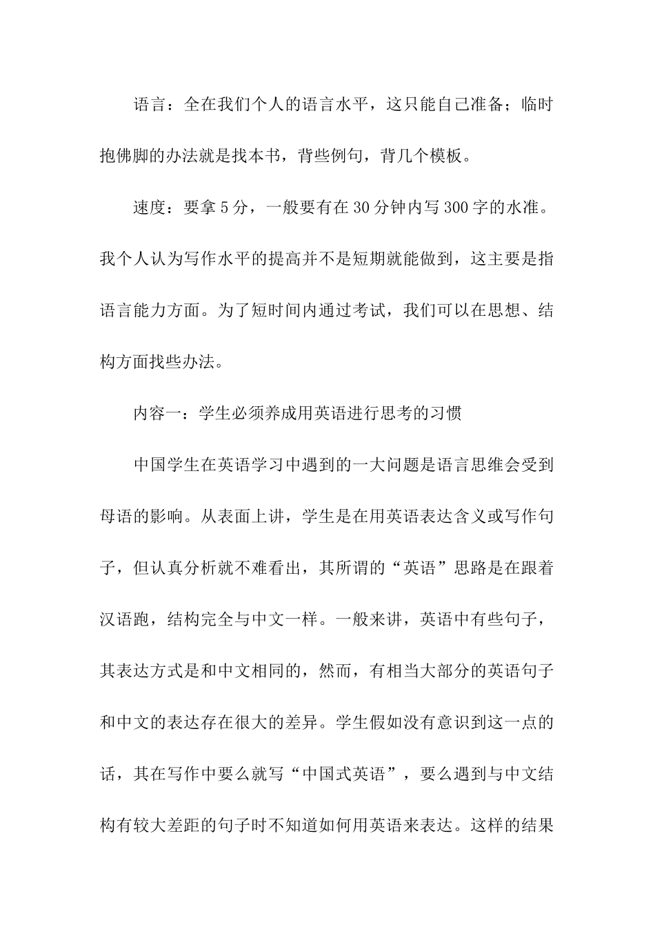 英语的应用文写作指导_第2页
