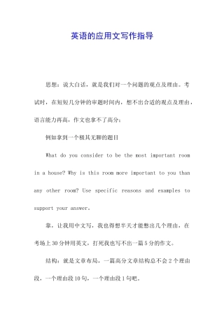 英语的应用文写作指导