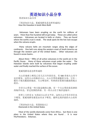英语知识小品分享