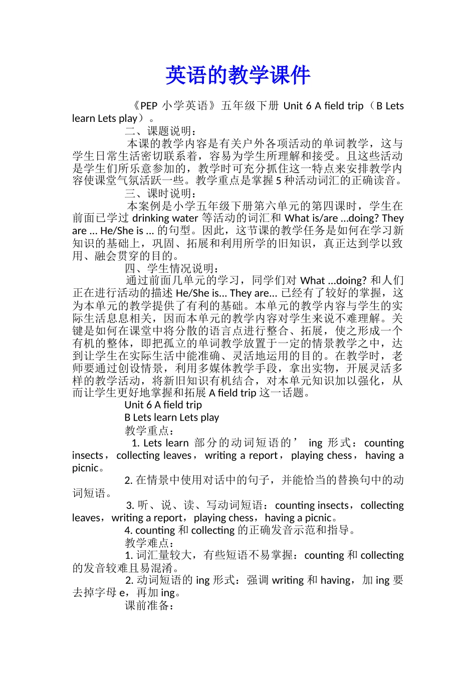 英语的教学课件_第1页