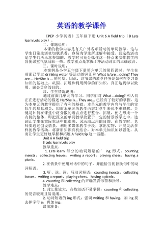 英语的教学课件