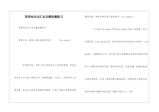 英语知识点汇总及模拟题练习