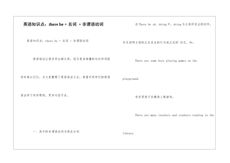 英语知识点：there-be-+-名词-+-非谓语动词_第1页