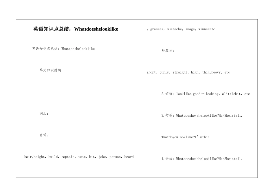 英语知识点总结：Whatdoeshelooklike_第1页
