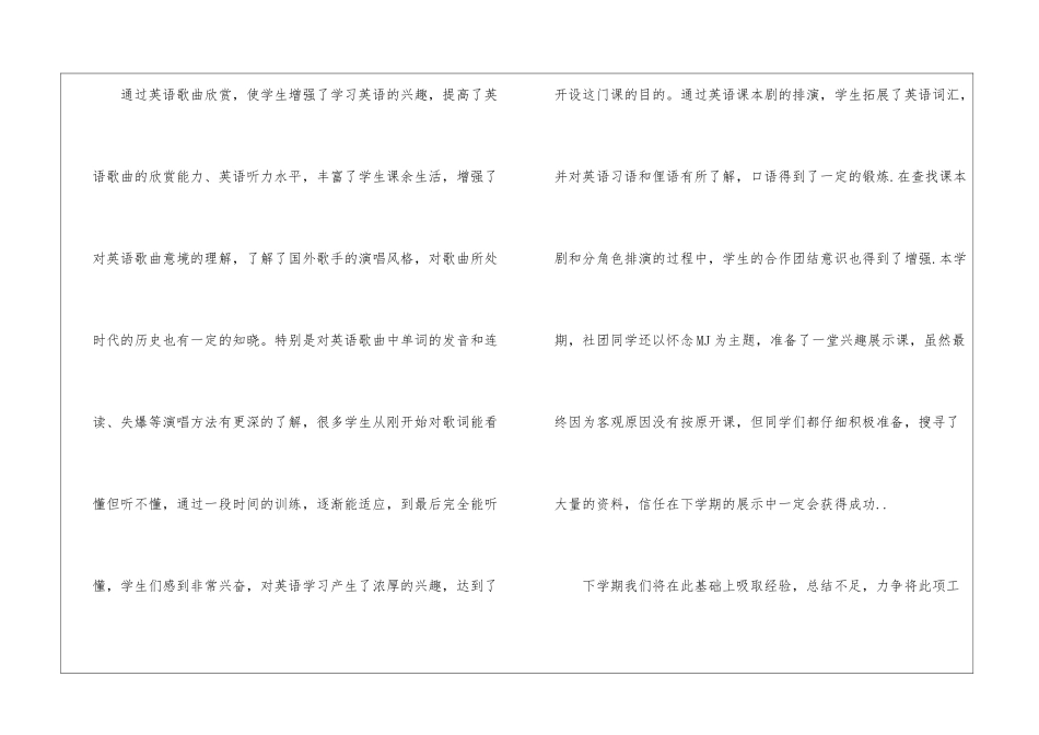 英语社团活动总结3篇_第2页