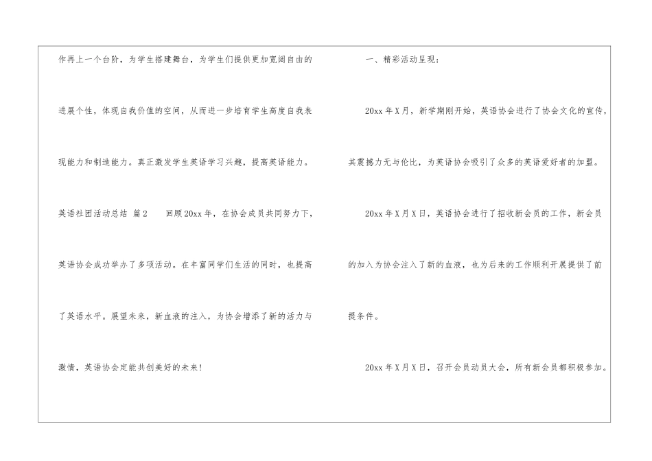英语社团活动总结3篇_第3页