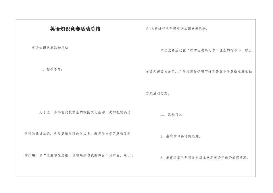 英语知识竞赛活动总结_第1页