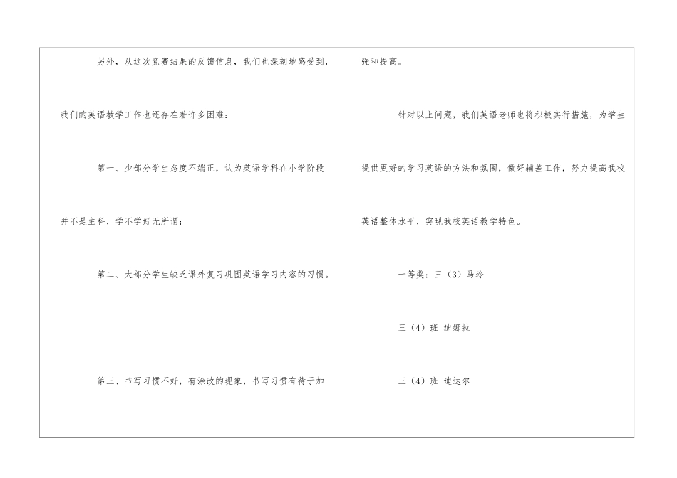 英语知识竞赛活动总结_第3页