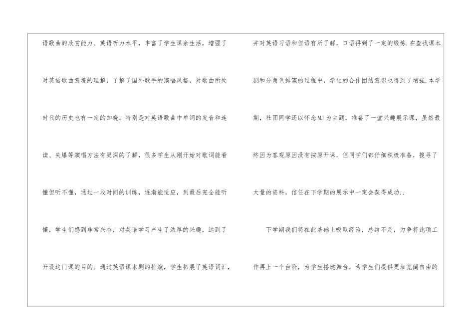 英语社团活动总结锦集四篇_第2页