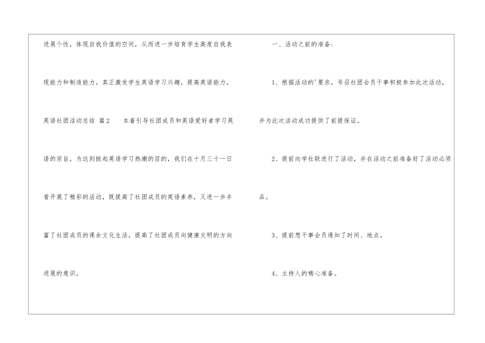 英语社团活动总结锦集四篇_第3页