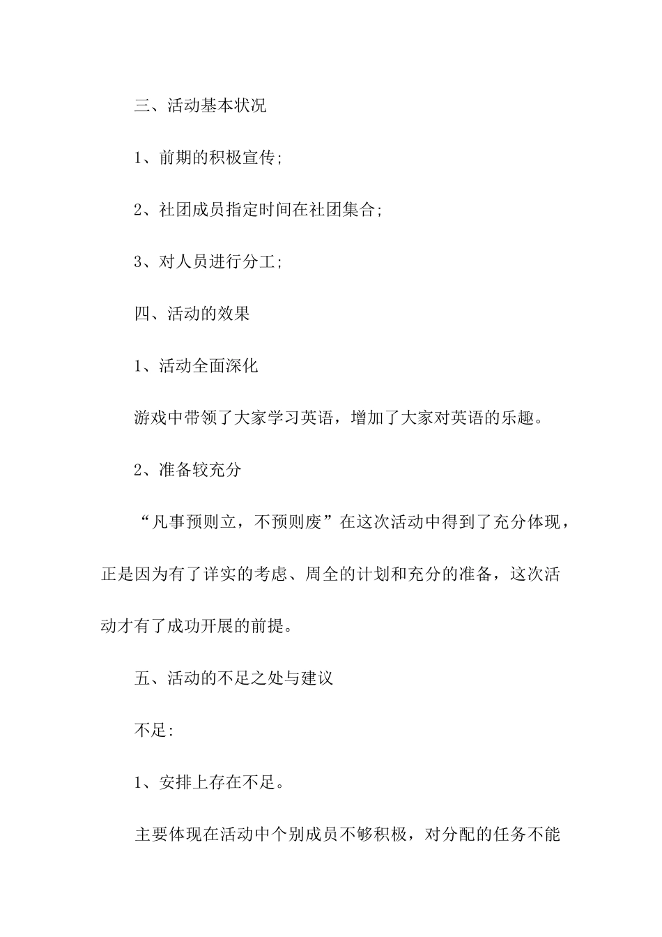 英语社团的活动总结_第3页