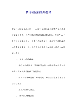 英语社团的活动总结