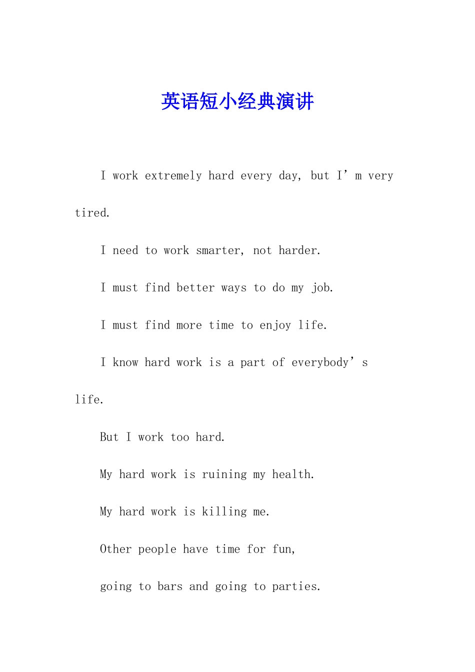 英语短小经典演讲_第1页